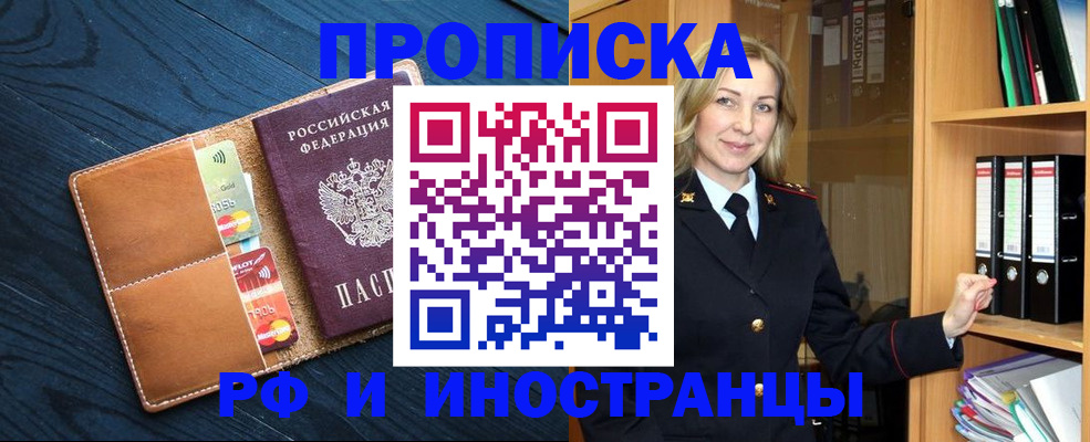 прописка от собственника в Абакане