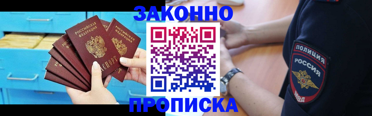 временная регистрация в Абакане