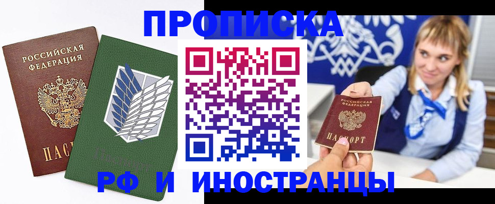 временная регистрация гарантия в Абакане