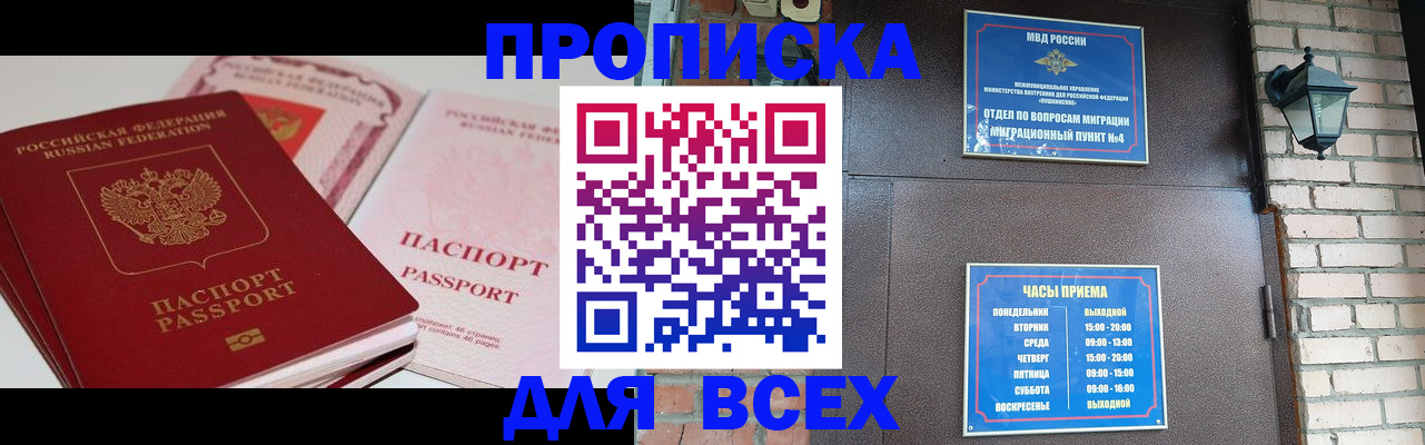 где прописаться в Абакане