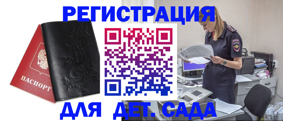 временная регистрация в Абакане