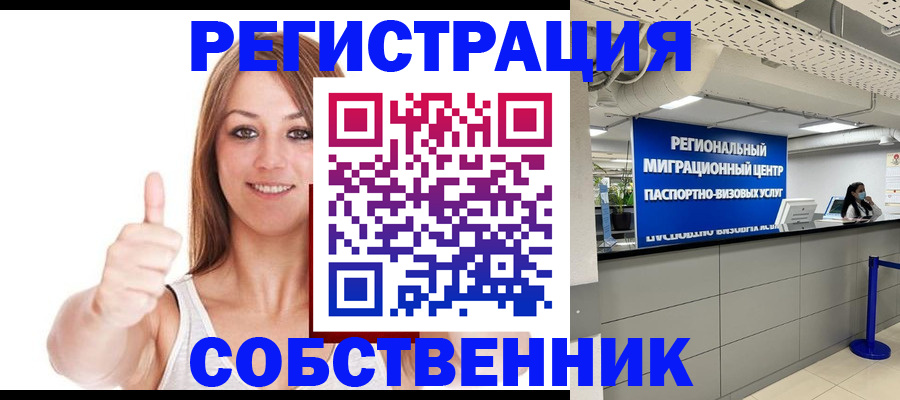 прописка регистрация в Абакане